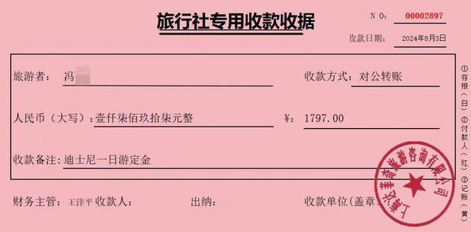 制作收据p图