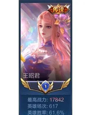 国服第一王昭君铭文
