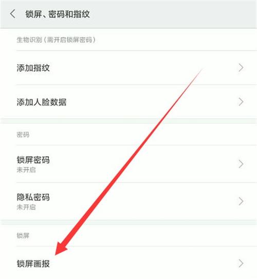 小米手机怎么关掉自动锁屏