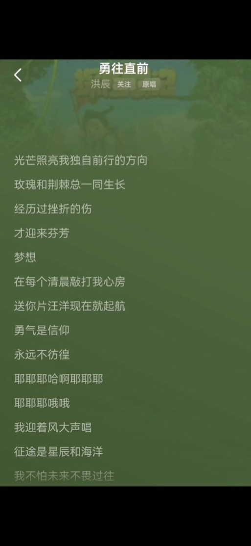 歌曲勇往直前原唱