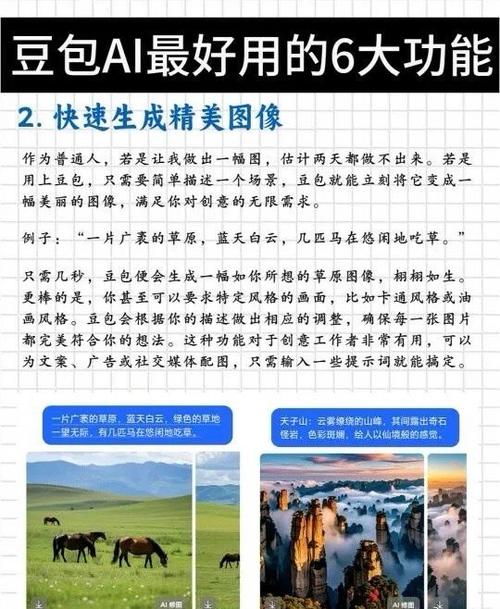 豆包使用