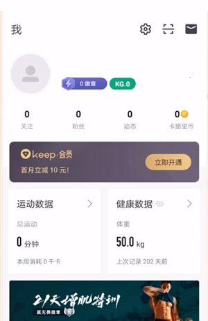 keep自己设置训练计划缩略图