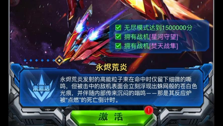 雷霆战机武器怎么激活