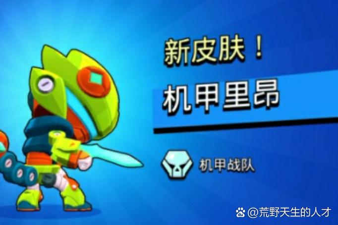 荒野乱斗机甲皮肤