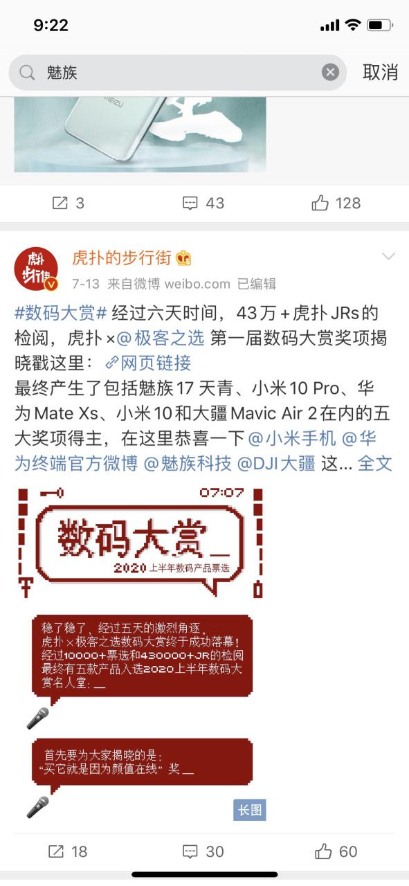 虎扑社区手机版