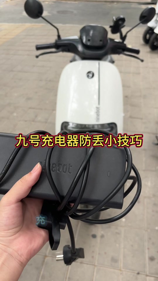 电动车充电器防丢缩略图