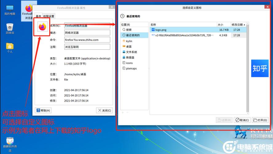 桌面快捷方式怎么设置截图