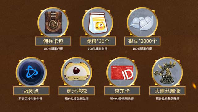 佣兵战纪主线故事奖励