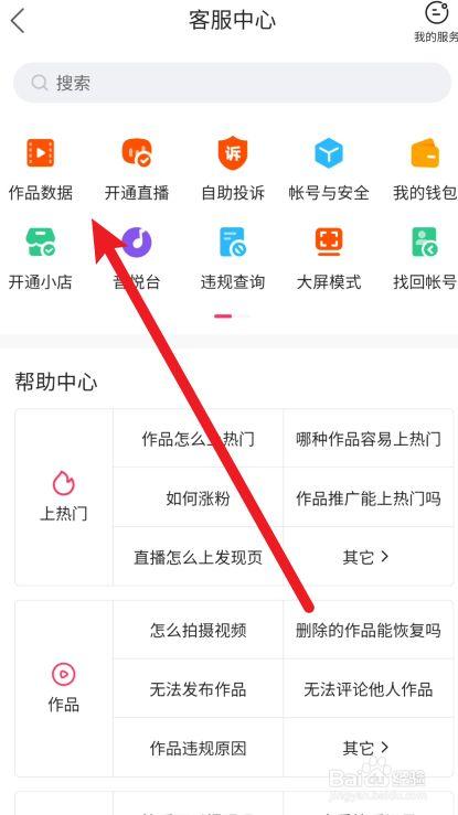 怎么查看快手作品推广