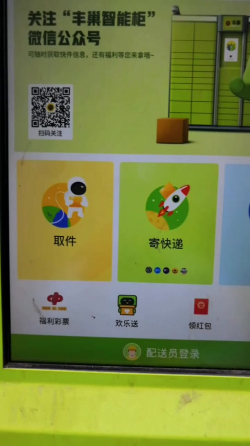 丰巢可以通过手机号取件吗