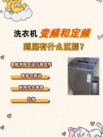变频洗衣机和定频洗衣机的区别