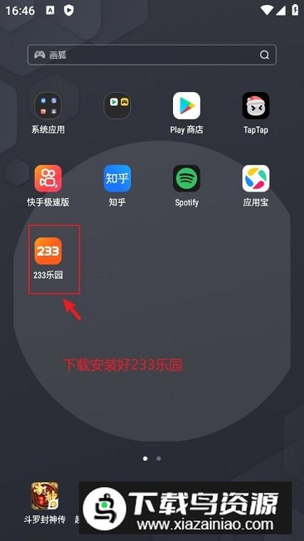 233乐园怎么升级版本
