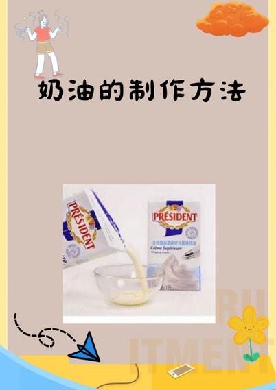 自制奶油最简单方法