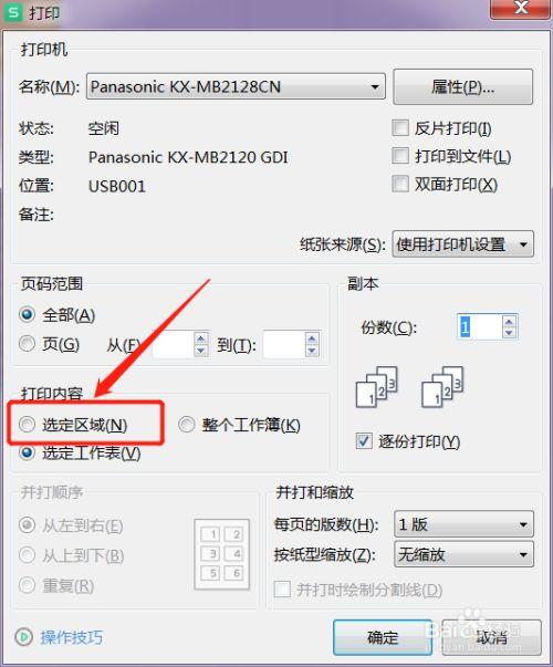 打印如何设置打印区域缩略图