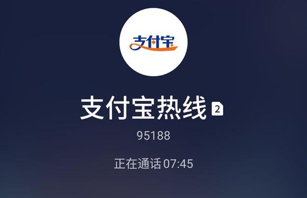 支付宝客服热线缩略图