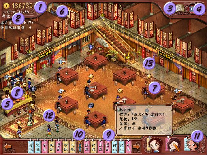 仙剑客栈升级