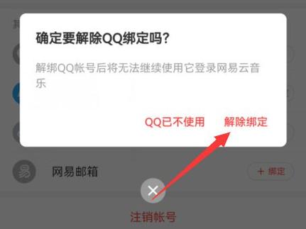 网易云账号忘了怎么办