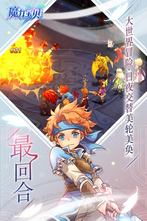 魔力宝贝洗礼12345