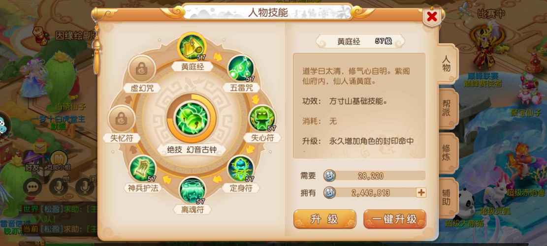 梦幻西游自己的角色转换账号