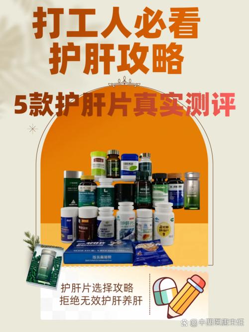 喝酒的人吃什么药护肝