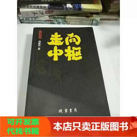 走向中枢笔趣阁