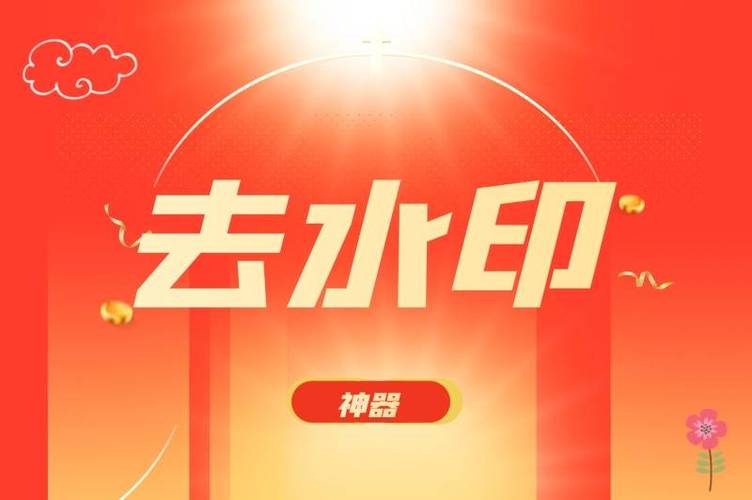去除视频水印免费