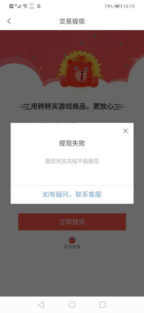 阅转转无法提现为什么