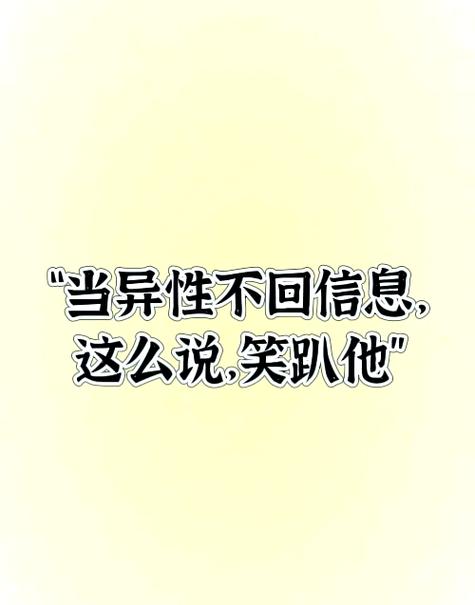 男生主动发消息却又不回复