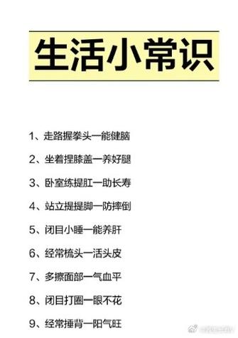 生活小常识问答题带答案