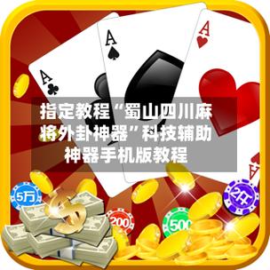 麻将外卦神器下载安装