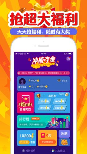 冲榜夺金APP是真的吗