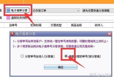 拼多多电子面单共享怎么设置