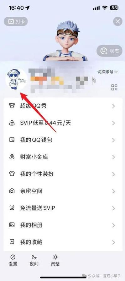 关闭qq直播步骤