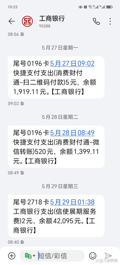 手机短信收到银行交易信息
