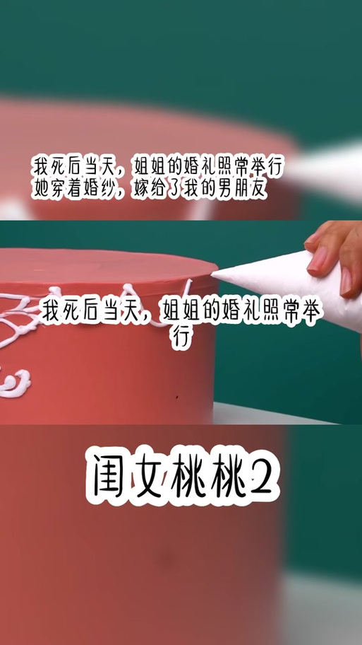 女主叫桃桃的小说图标
