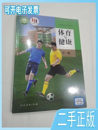 高中体育与健康全一册电子版