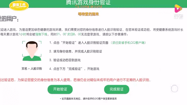王者荣耀实名认证换绑