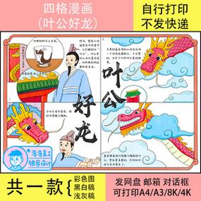 四只龙打一成语疯狂看图