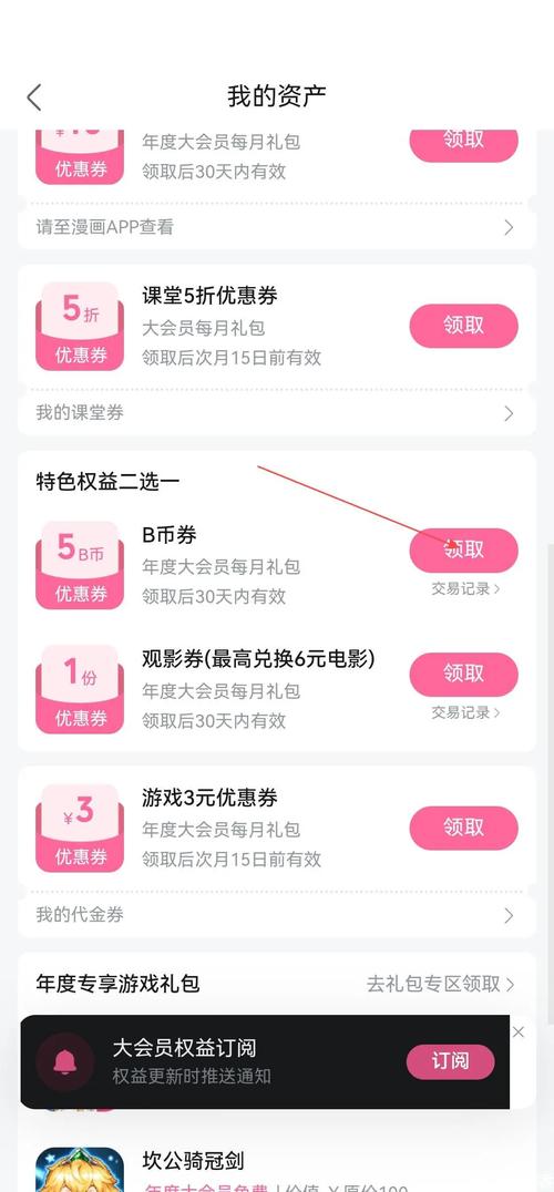 啪哩哩啦怎么兑换vip