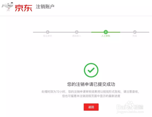 京东账号注销重新注册算新用户吗