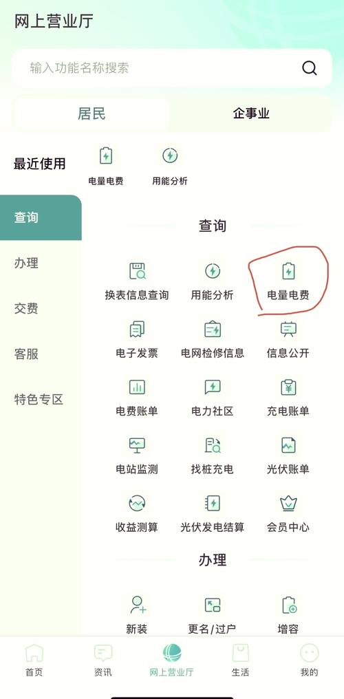 如何在手机上查询电费使用情况