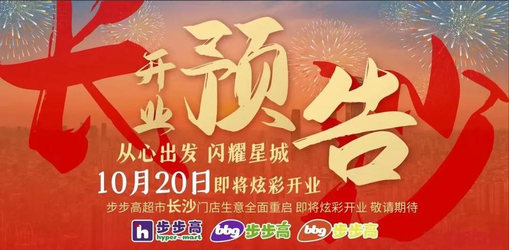 步步高最新消息官网今天