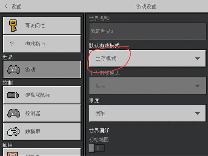 我的世界怎么开高难度模式