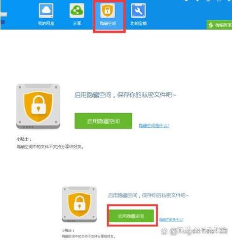 网页版百度云盘隐藏空间在哪