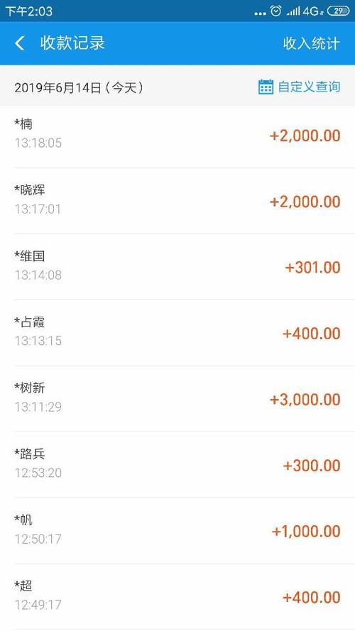 支付宝收款记录是什么
