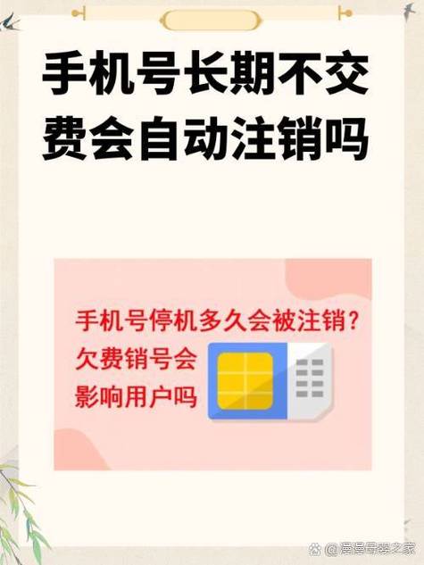长时间不交费的手机号会怎么样