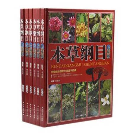 本草纲目正版下载缩略图