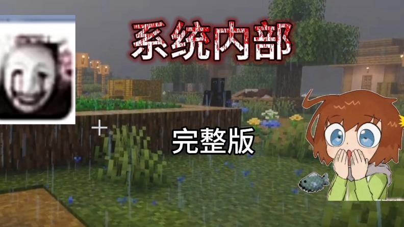 我的世界生物内部世界模组缩略图