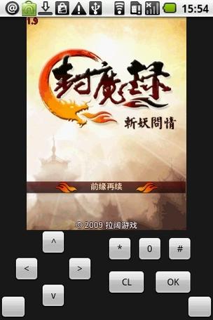 封魔录斩妖改名叫啥了