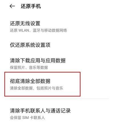 如何彻底删除旧手机上的数据游戏截图